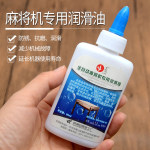 立鶴高端品質(zhì)麻將牌清潔劑 為全自動(dòng)麻將機(jī)注入持久活力